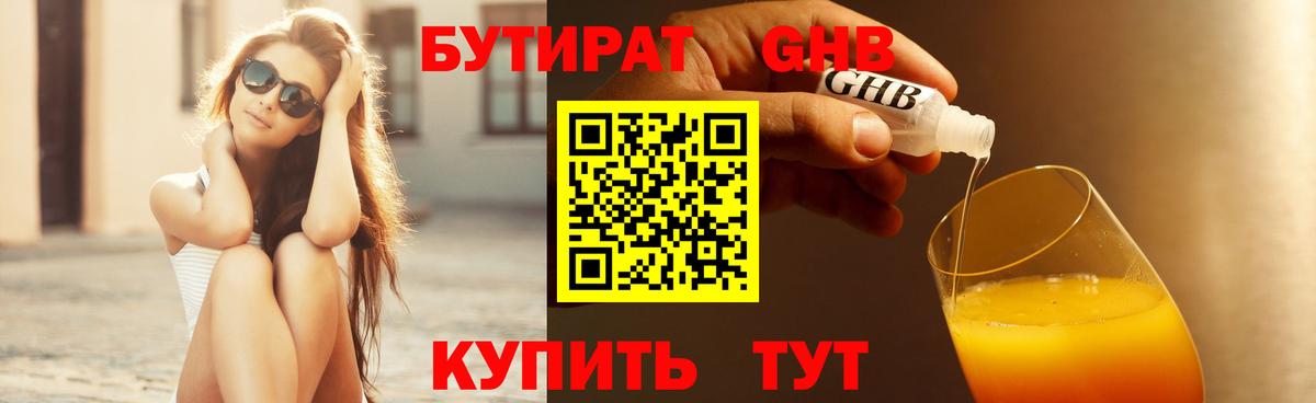 Бутират буратино  Вход с VPN  Лиски 