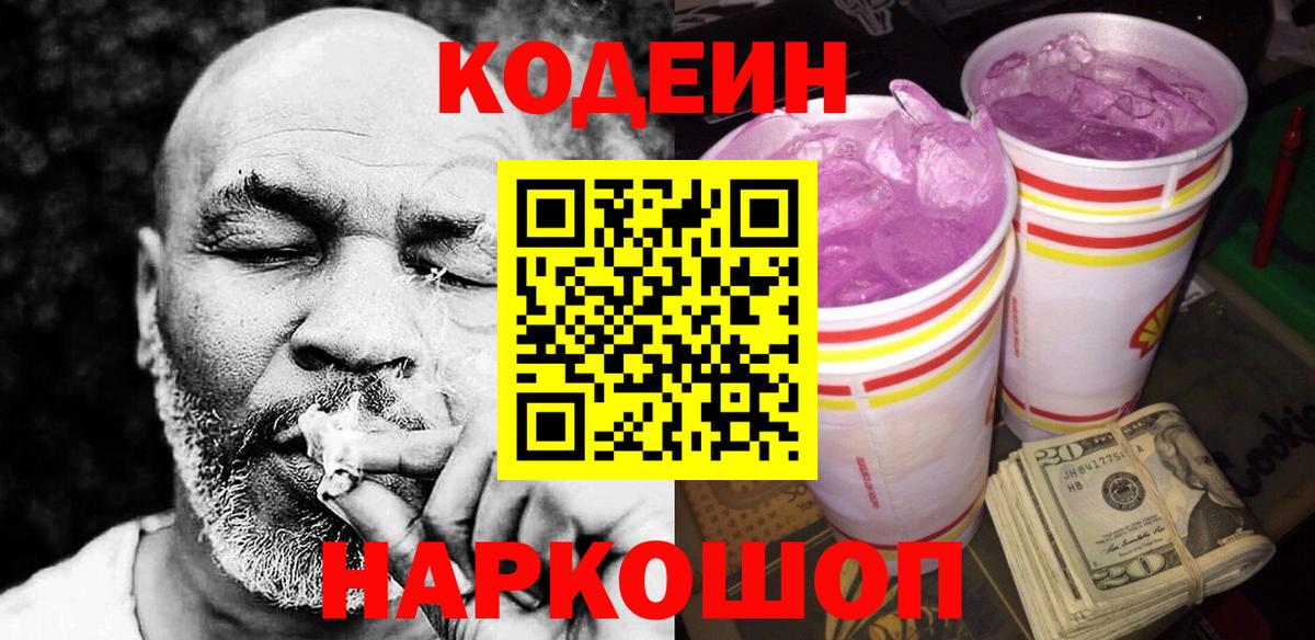 Кодеиновый сироп Lean напиток Lean (лин)  Codein напиток Lean (лин)  Лиски  Вход с VPN 