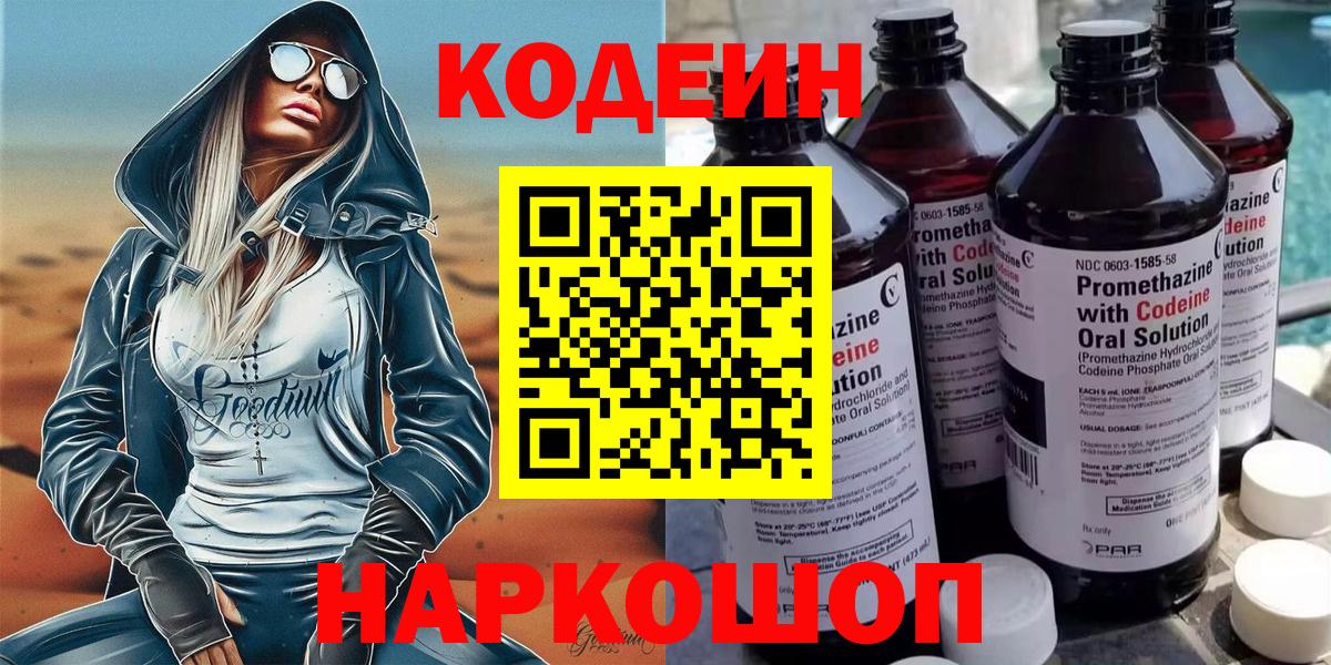 Codein напиток Lean (лин) Лиски