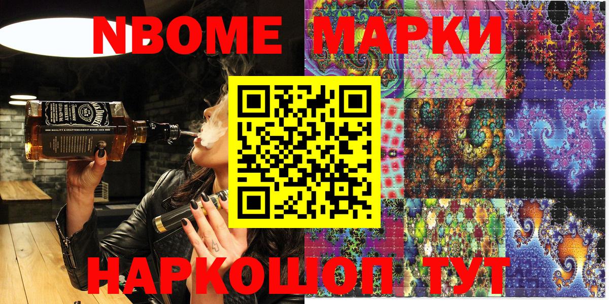 Марки N-bome 1,5мг Лиски